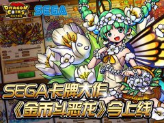 首推卡牌大作《金币斗恶龙》今日内测