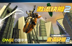 3A级竞速《激流快艇2》首发火爆，好评连连