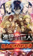 进击现狂潮《进击的巨人》全民挑战赛最后冲刺