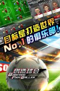  直通巴西 《创造球会》首届全国冠军赛盛大开启 