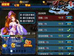 论修仙大咖的自我修养 逆天仙魔录活跃度培养