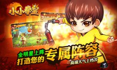 人间有真情 《小小拳皇》男男有真爱