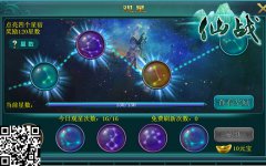 来自星星的新系统《仙战》观星玩法探秘