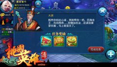 新式玩法《桃园英雄传》剧情引领战斗