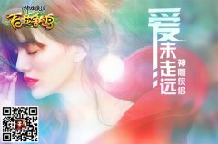 深沉的爱：玩家自制《神雕侠侣》感人MV
