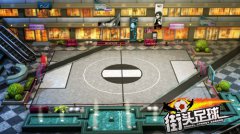  不踢球你就OUT了 《街头足球》今夏嘻哈开球 