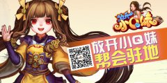  全民见证！《放开小Q妹》新功能驾到！ 