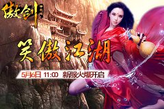 笑傲江湖之真武侠《傲剑》