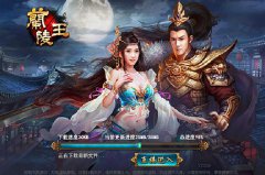 《兰陵王》手游即将开测 力邀剧组全员封测