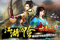 引爆武侠新狂潮 《大豪侠》官网今日上线