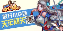 武侠养成《放开小Q妹》内测即将启动
