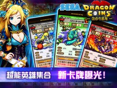 超能英雄集合《金币斗恶龙》超强卡片组合曝光