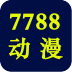 7788动漫网_图标