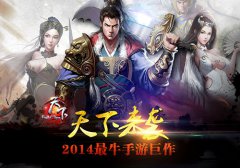  三国策略RPG手游《天下》新版本解密 