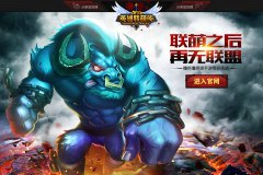 史诗王者对决 《英雄联萌传》今日荣耀开测