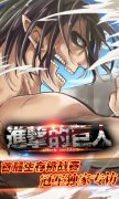 《进击的巨人》挑战赛冠军独家专访