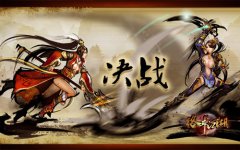 帮战风云 《格斗江湖》帮主透露帮战内幕