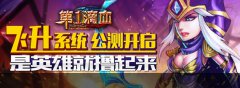  能力的传承《第一滴血》英雄飞升系统公测开启 