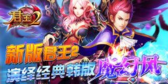  新版《君王2》演绎经典韩版魔幻风 