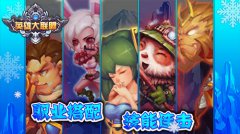 《英雄大联盟》奢华新服，再续激情