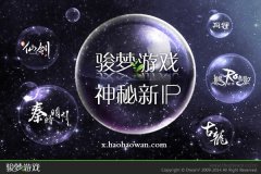  骏梦游戏再爆国民级神秘IP 张学友拍MV 