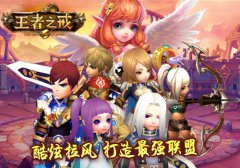 东方魔幻开山巨作《王者之戒》IOS版即将封测
