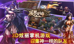  颠覆手游PVP 《风暴战神》震撼来袭 