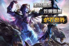 《炉石世界》试玩：一个全新的魔兽卡牌时代