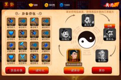 《囧西游》新手如何装备卦象巧升战力