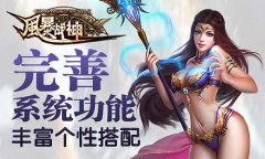 打造神器 《风暴战神》百变时装曝光