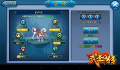 马上行大运 《武圣Q传》坐骑系统大公开