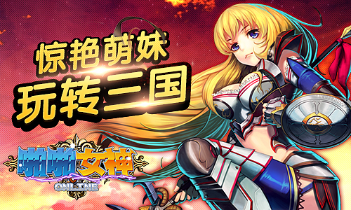 年度唯一梦幻手游大作《啪啪女神》震撼来袭