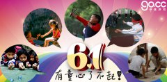六一过节送酱油，小编也会很温油