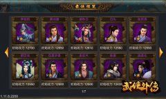  武林小伙伴登场《武侠外传》侠客图谱首爆 