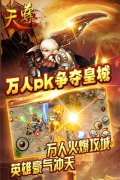 皇城争霸《天尊》多人PK玩法曝光