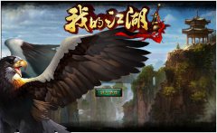 《我的江湖》即将封测 多重爆点先剧透