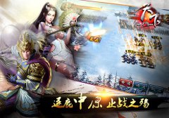 三国策略手游《天下》新版本登陆IOS
