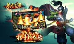 刀光剑影 《裂天之刃》攻略之提升战斗力