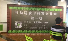11Game携策略开山作 论剑5月手游IP推荐会