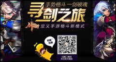  《剑魂之刃》寻剑行程曝光：蓝色之湖 