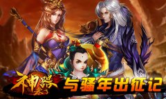 媲美花儿与少年 《神器来了》与骚年出征记 