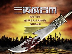 投资过亿大牌云集《乱世曲》第二部主题电影开