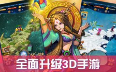3D立体场景《星座女神》新版本玩法升级