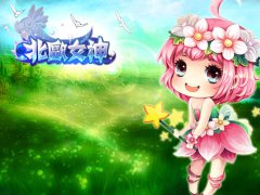 探索生命奥义 《北欧女神》战力提升全攻略