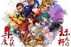 新派武侠巨作《幻想江湖》终极内测今日启动