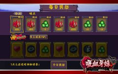 攻略《吸血牙妹》伟大吸血女王的养成日记
