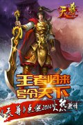 王者归来《天尊》战斗截图劲爆呈现