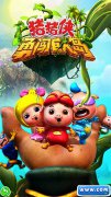  高手有木有 11Game《猪猪侠》安卓版即将上线 