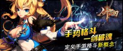  剑魂之刃寻剑第三站曝光：江南第一清凉世界 