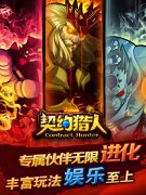 今日新服《契约猎人》3V3切换式战斗即将亮相